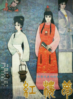 暗算的女人